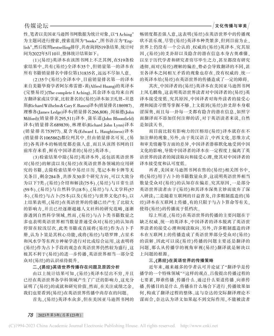 《易经》在英语世界的传播现状调研_陈微微.pdf_第2页