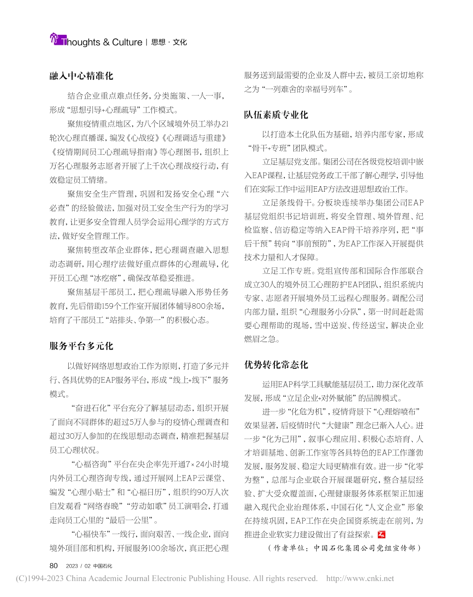 EAP“五化”体系为员工“心福”赋能_王丽.pdf_第2页