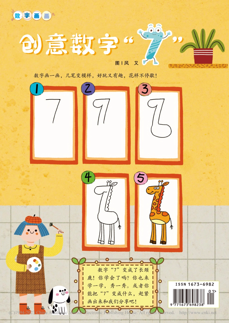82 创意数字“7”_风又.pdf_第1页