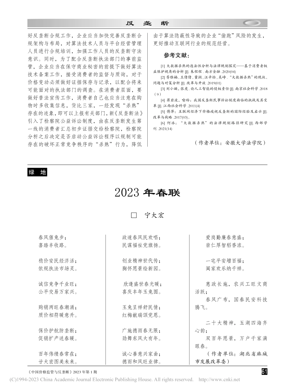 2023年春联_宁大宏.pdf_第1页