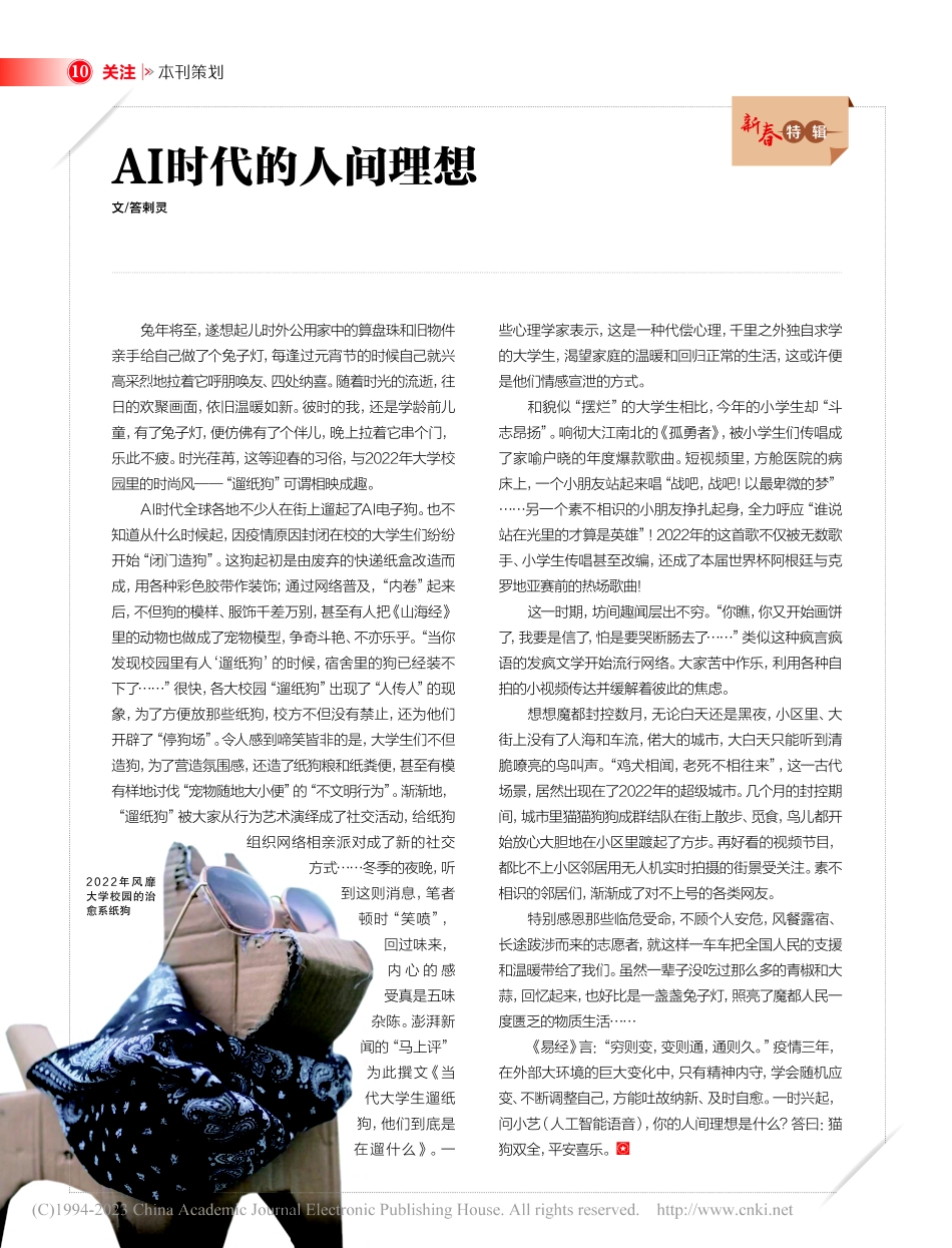 AI时代的人间理想_答剌灵.pdf_第1页