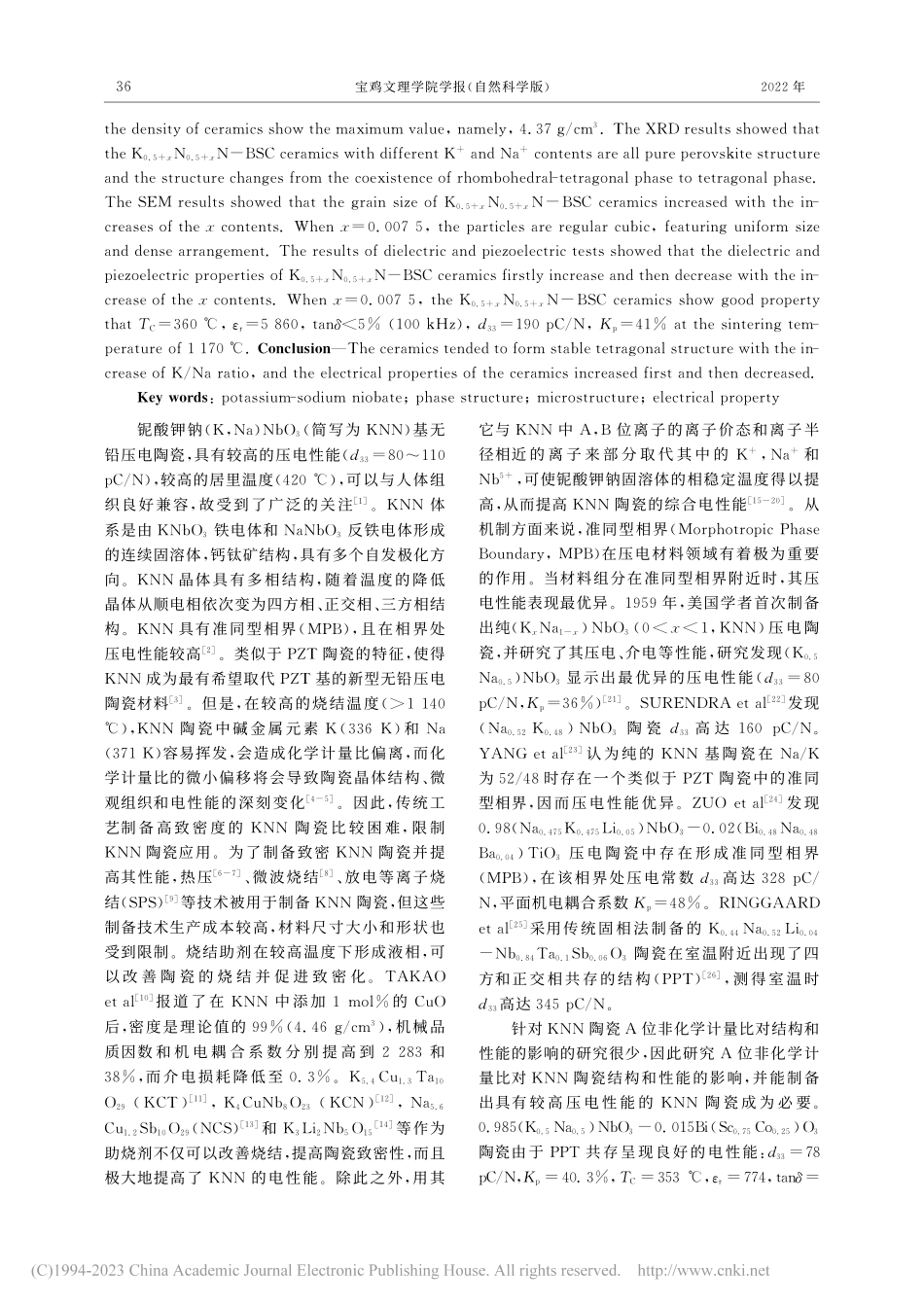 A位非化学计量比对KNN-...陶瓷微结构及电学性能的影响_程花蕾.pdf_第2页