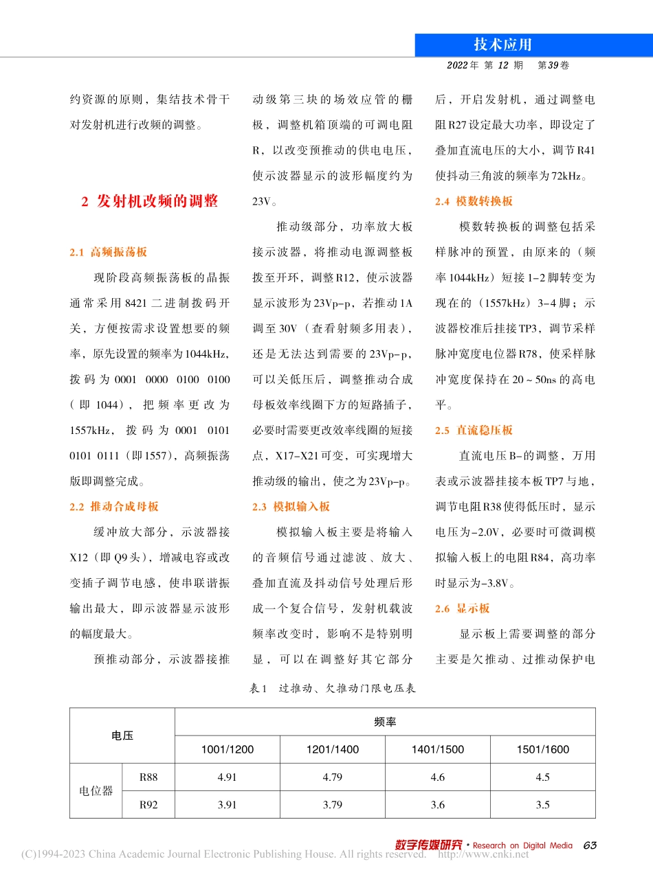 DM-10全固态中波广播发射机的改频探析_高东升.pdf_第2页