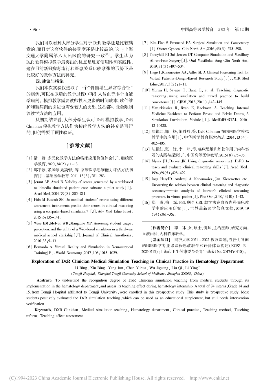 DxR_Clinician...血液科临床实践中的应用初探_李冰.pdf_第3页
