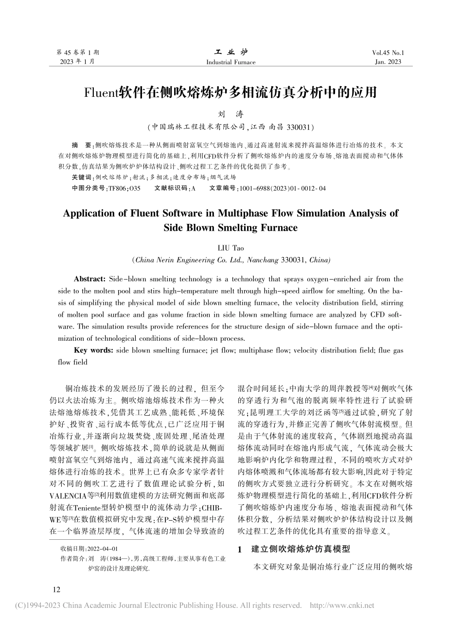 Fluent软件在侧吹熔炼炉多相流仿真分析中的应用_刘涛.pdf_第1页