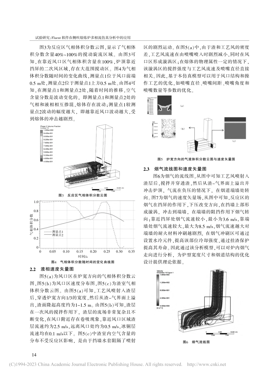 Fluent软件在侧吹熔炼炉多相流仿真分析中的应用_刘涛.pdf_第3页