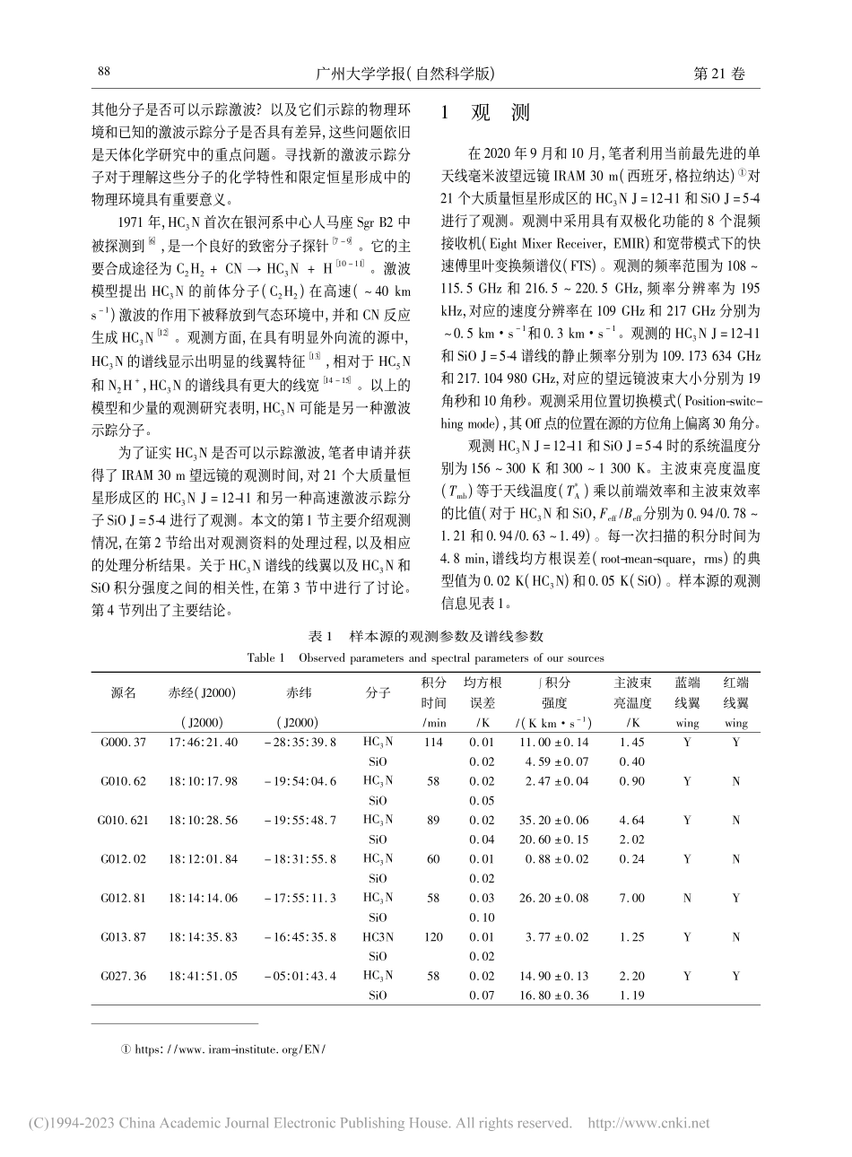 HC_3N,另一种激波示踪分子__张江水.pdf_第2页