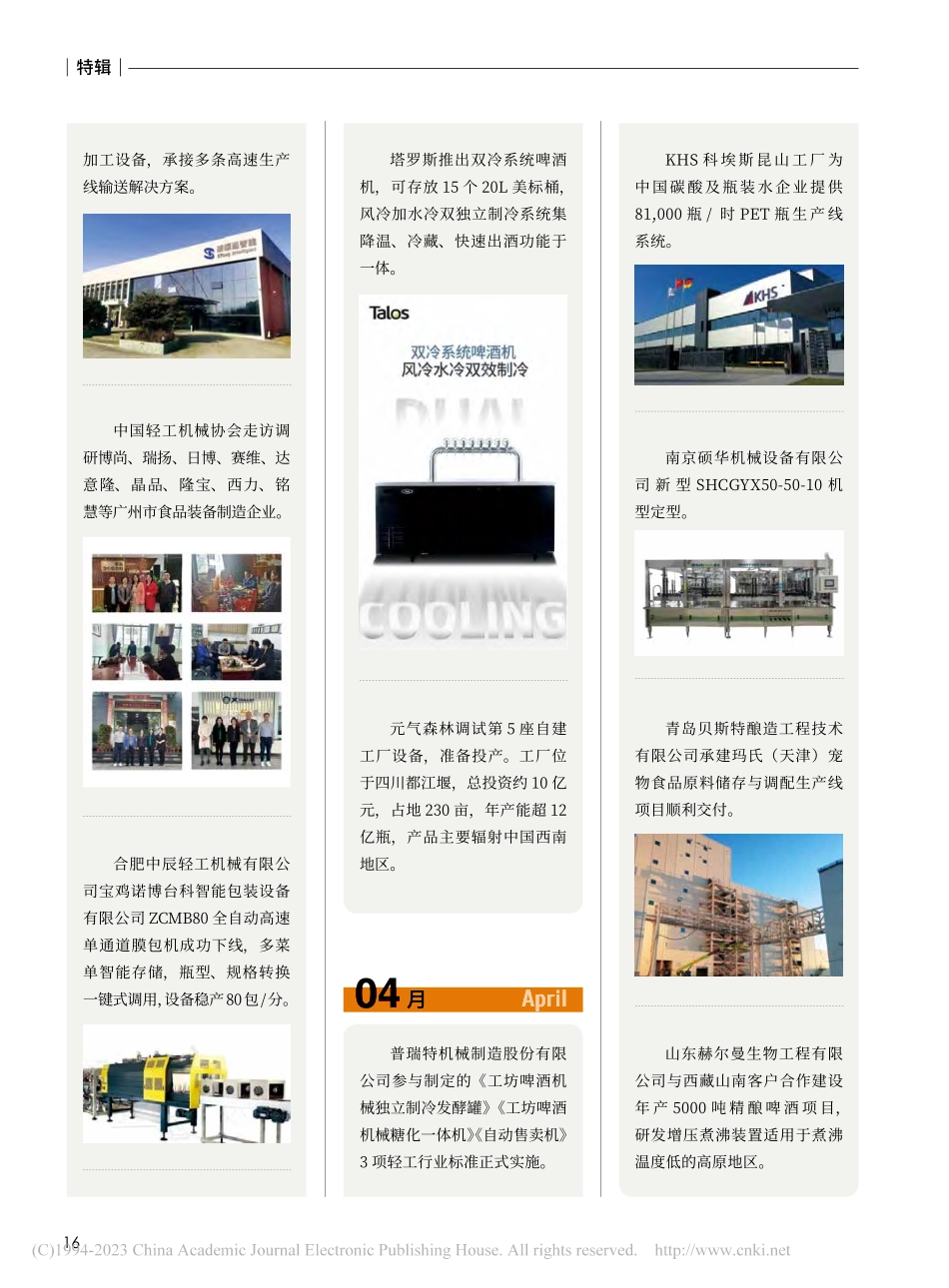 2022中外液态食品机械行业大事记.pdf_第3页