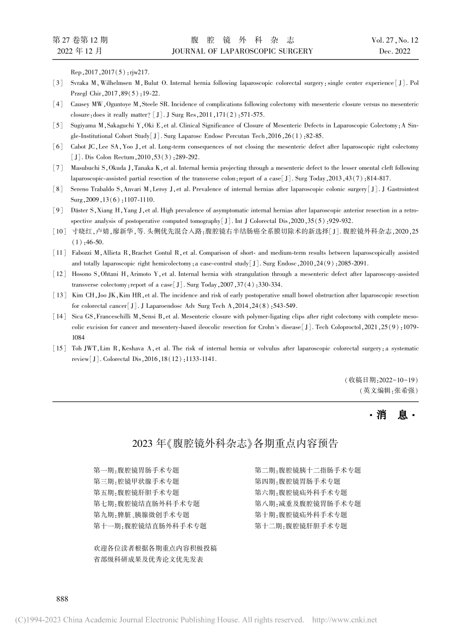 2023年《腹腔镜外科杂志》各期重点内容预告.pdf_第1页