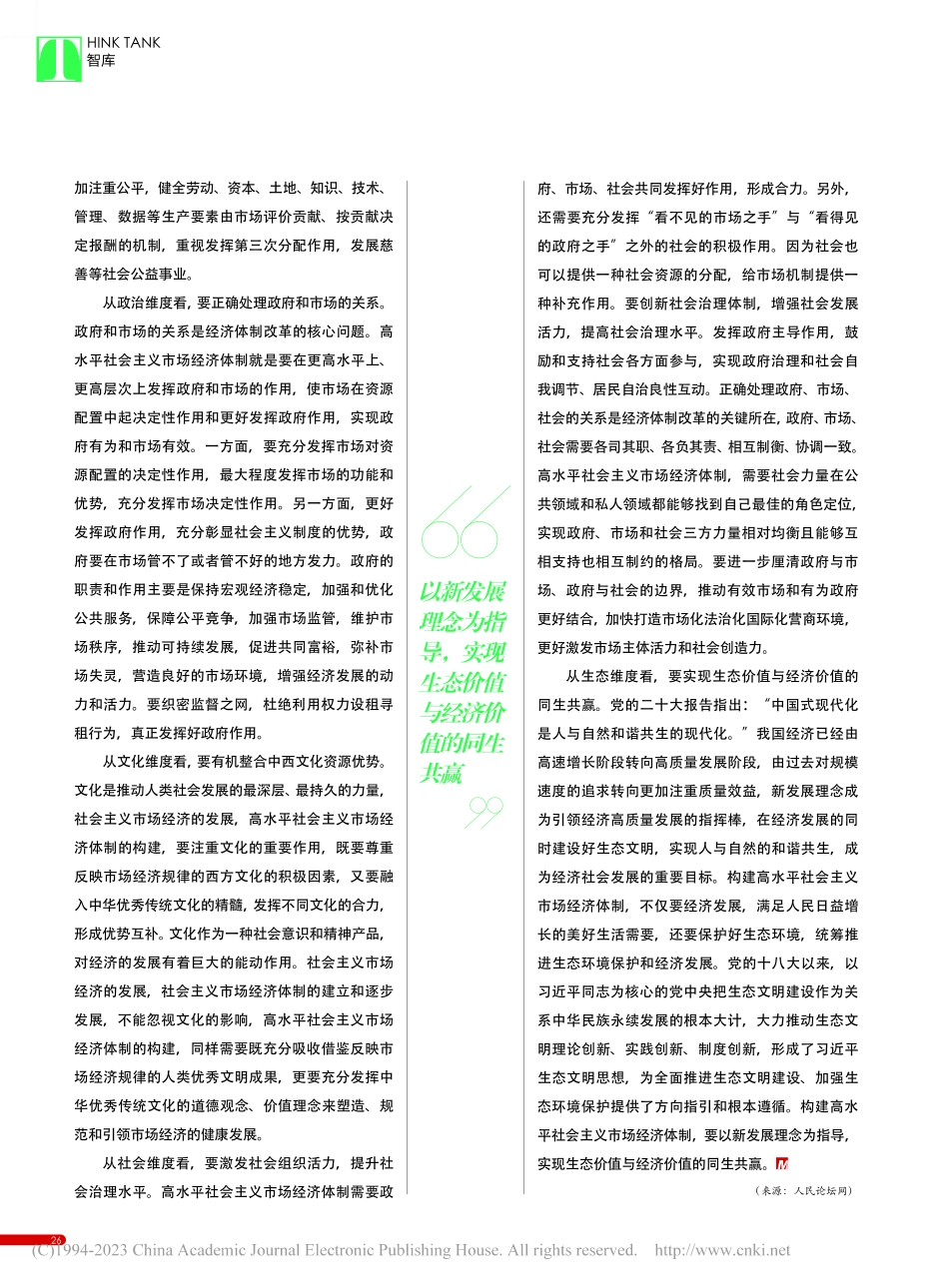 “五位一体”总体布局__如...高水平社会主义市场经济体制_宁阳.pdf_第2页