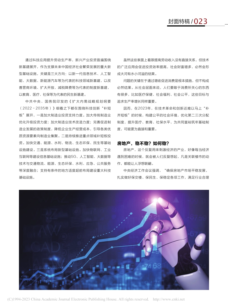 2023复苏之路：绿柳才黄半未匀_王镭.pdf_第2页