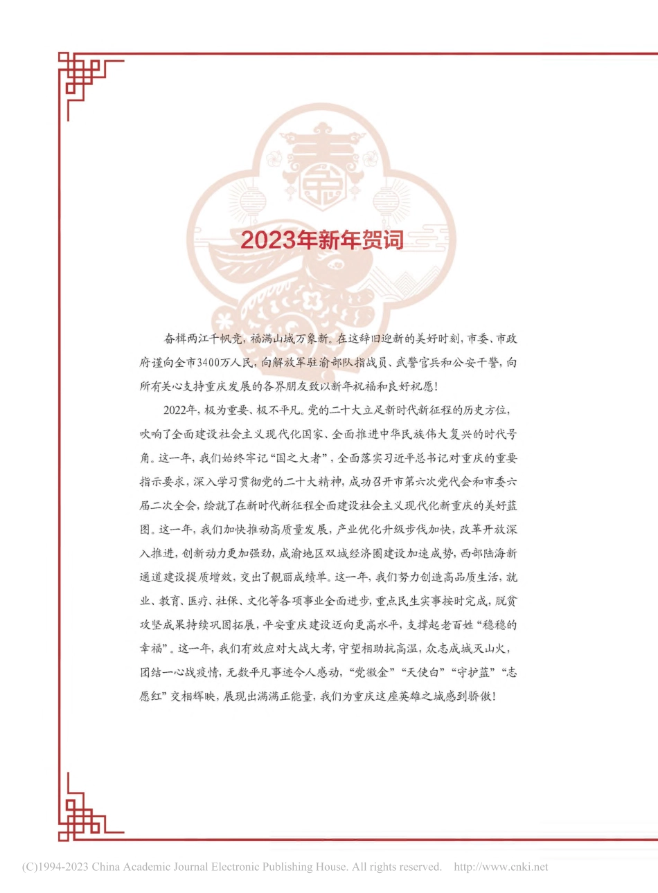 2023年新年贺词.pdf_第1页