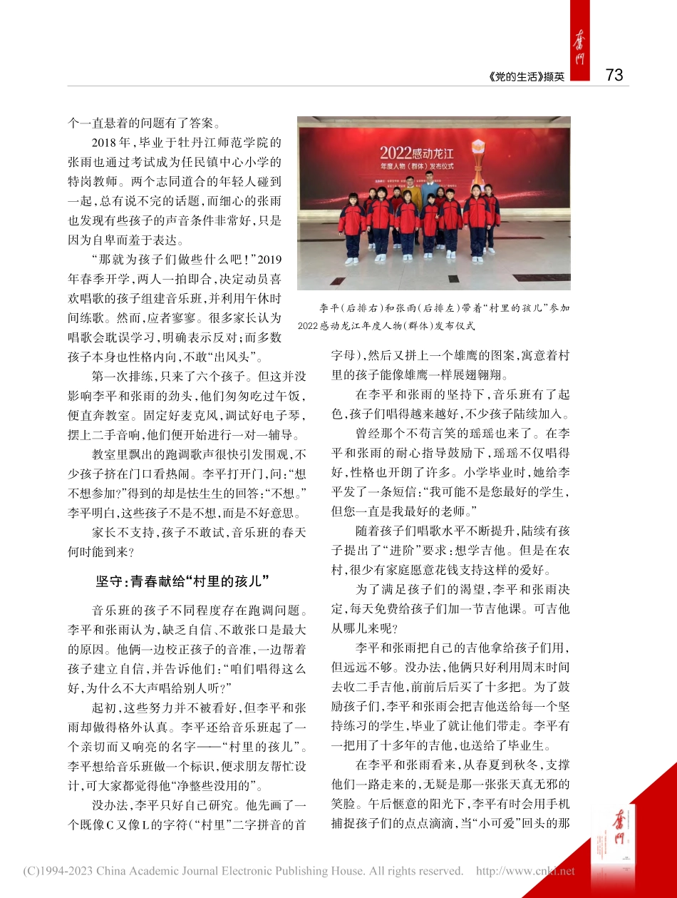 “村里的孩儿”音乐漂流记_肖逸.pdf_第2页