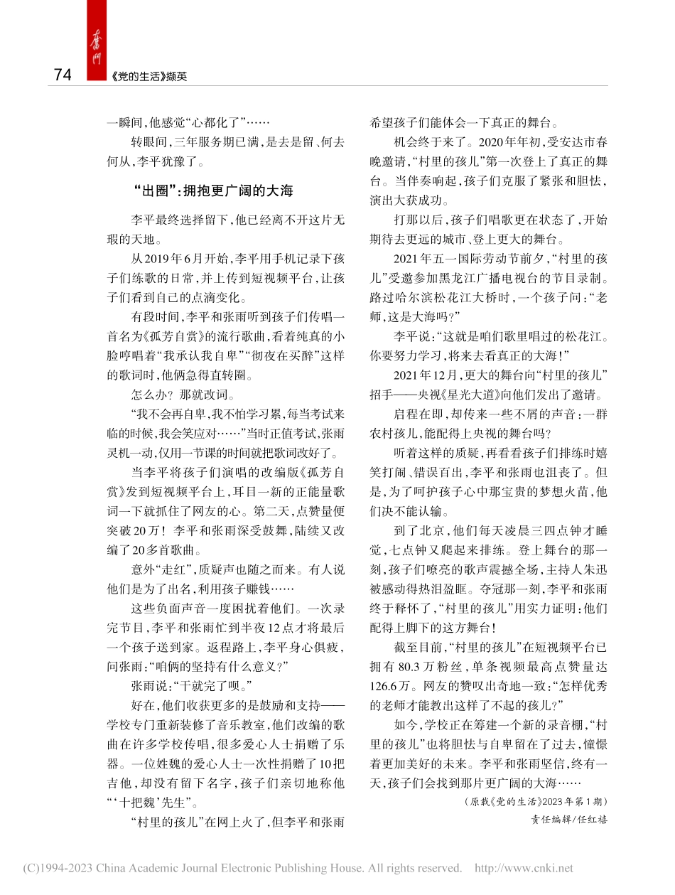 “村里的孩儿”音乐漂流记_肖逸.pdf_第3页