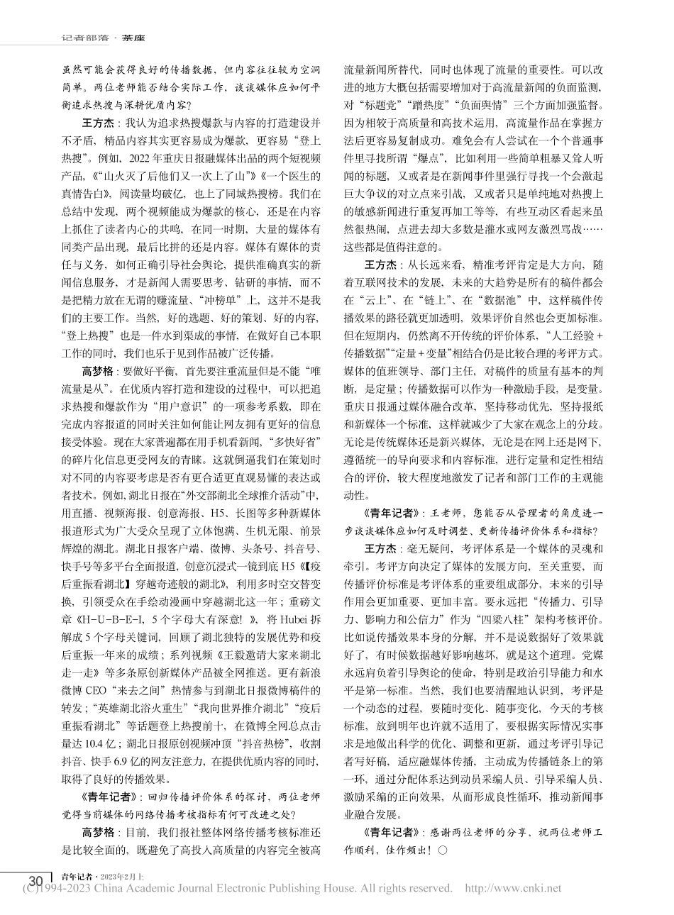 “登上热搜”：关于网络传播评价体系的讨论_钮迎莹_.pdf_第3页