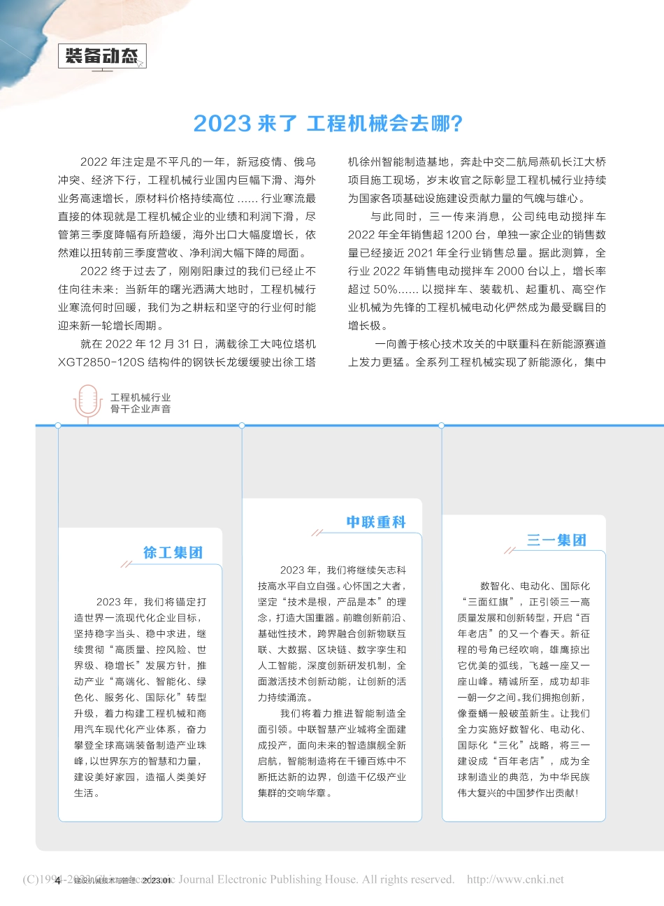 2023来了__工程机械会去哪？.pdf_第1页