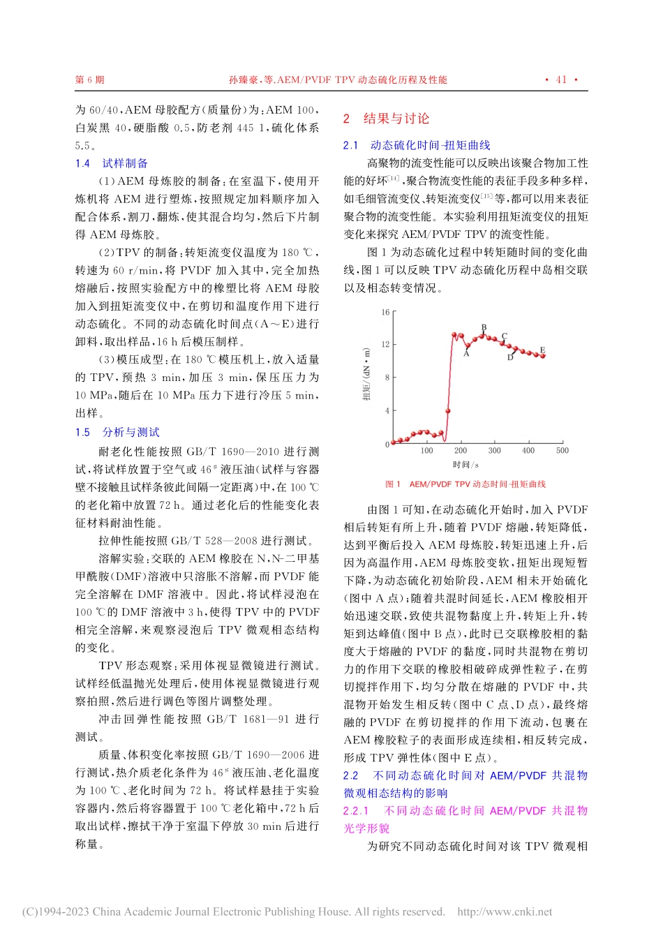 AEM_PVDF_TPV动态硫化历程及性能_孙臻豪.pdf_第2页