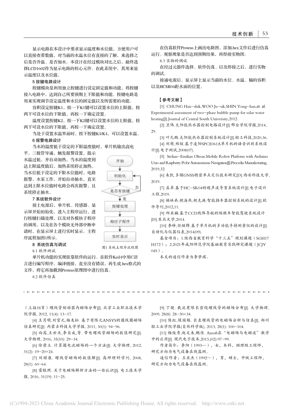 Ansoft有限长螺线管空间磁场仿真分析_李阳.pdf_第3页