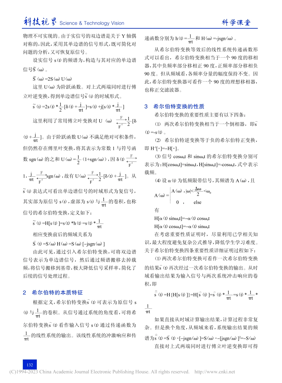 “随机信号分析”课程中希尔伯特变换教学设计_钟何平.pdf_第2页