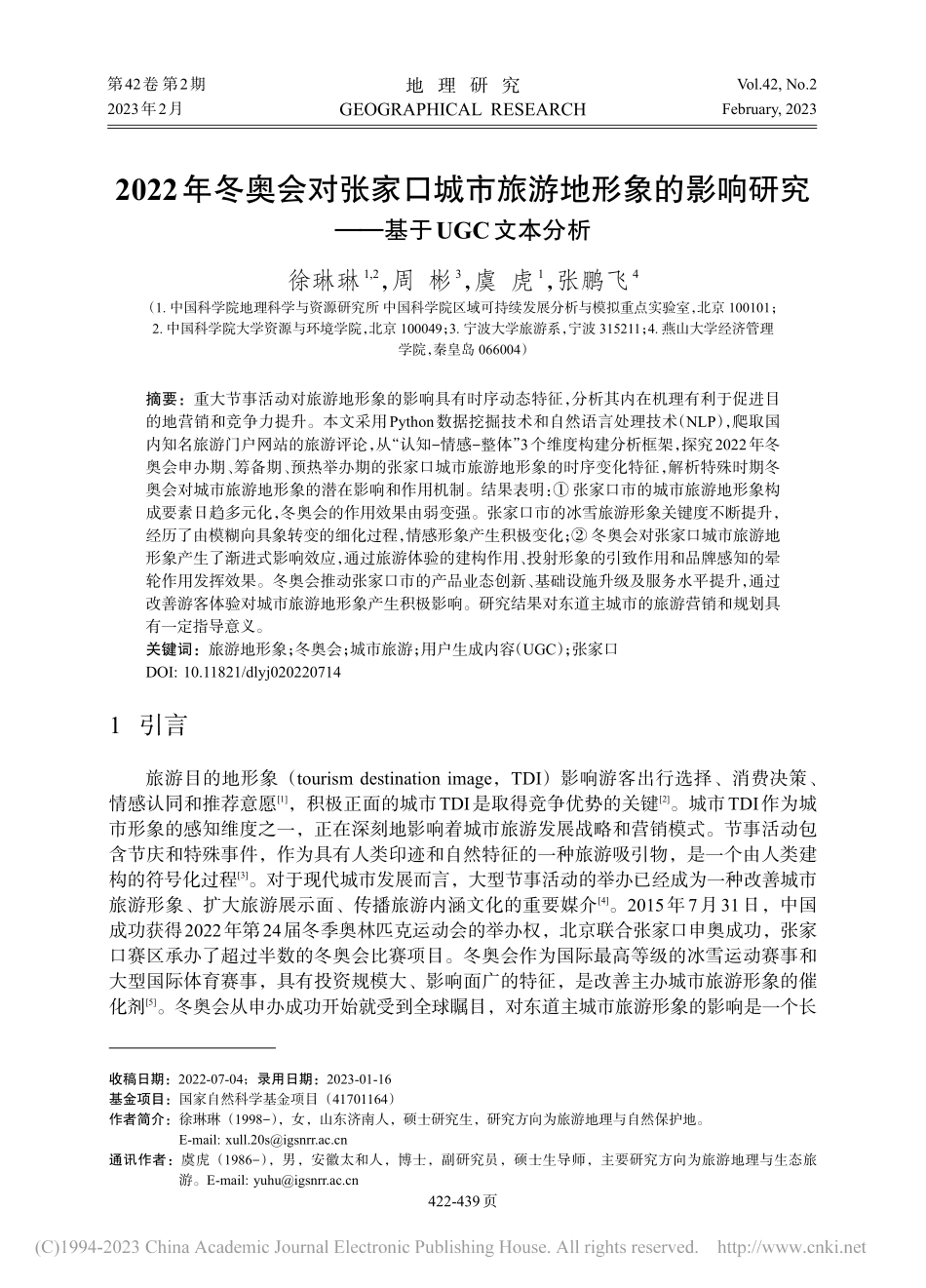 2022年冬奥会对张家口城...研究——基于UGC文本分析_徐琳琳.pdf_第1页