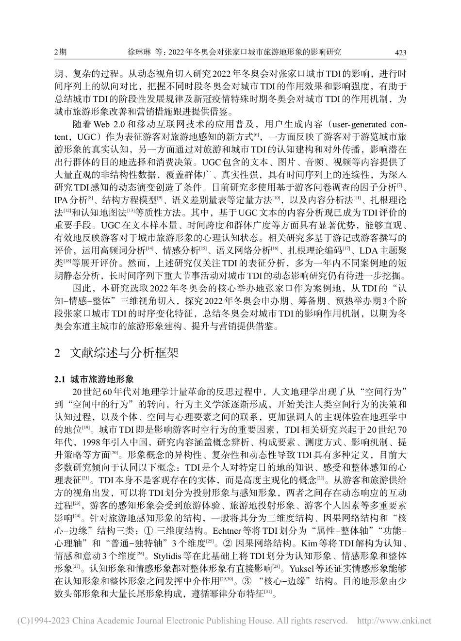 2022年冬奥会对张家口城...研究——基于UGC文本分析_徐琳琳.pdf_第2页