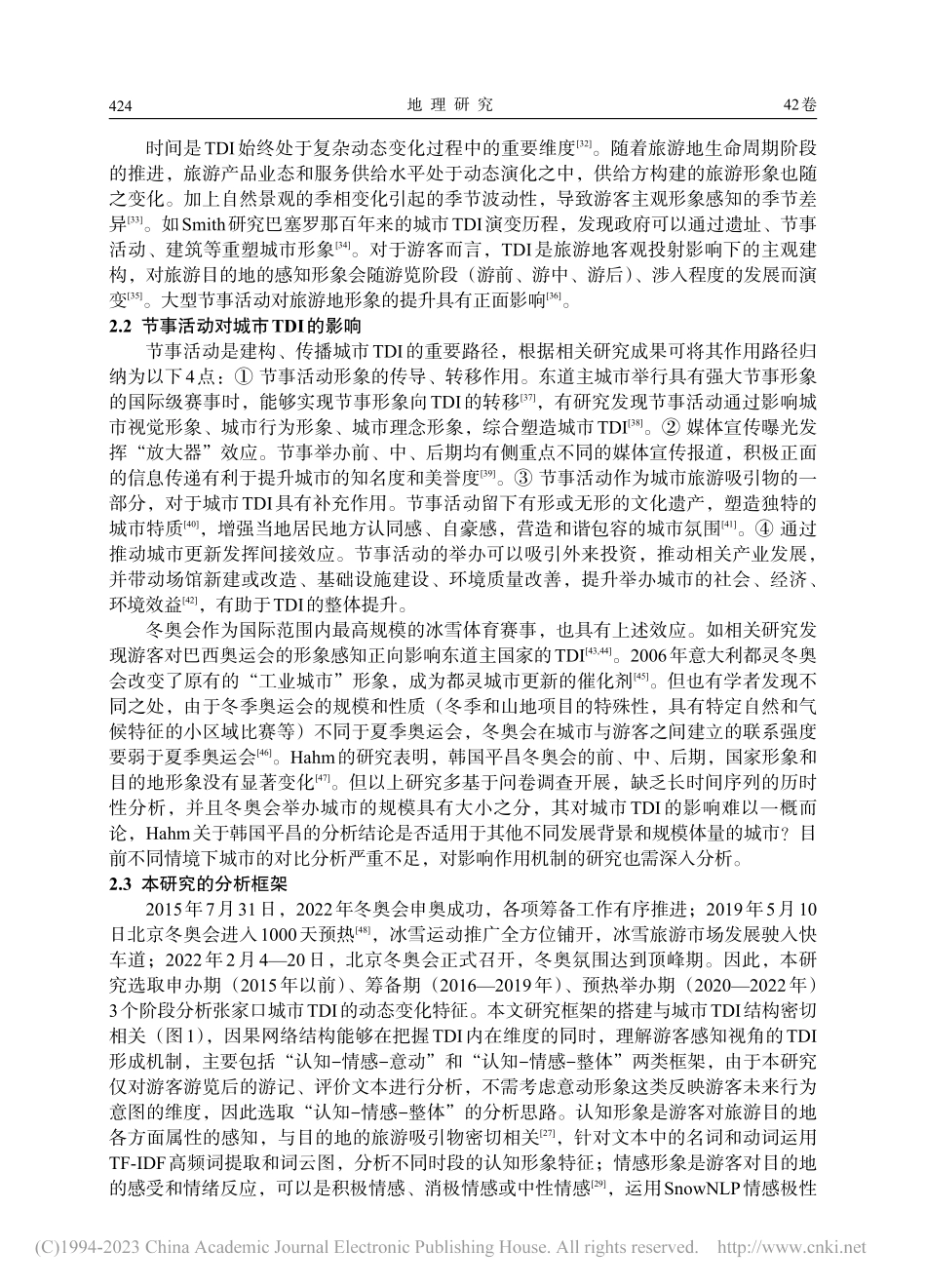 2022年冬奥会对张家口城...研究——基于UGC文本分析_徐琳琳.pdf_第3页