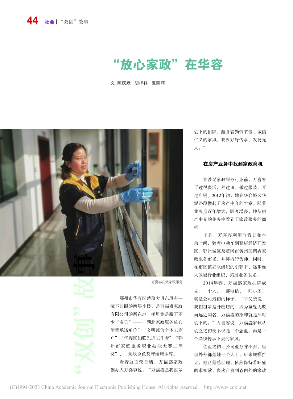 “放心家政”在华容_陈庆跃_.pdf_第1页