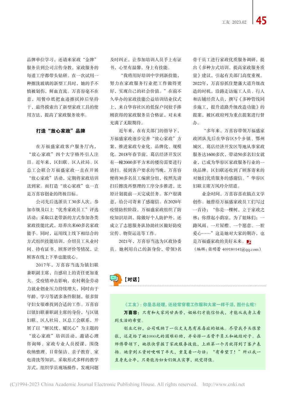 “放心家政”在华容_陈庆跃_.pdf_第2页