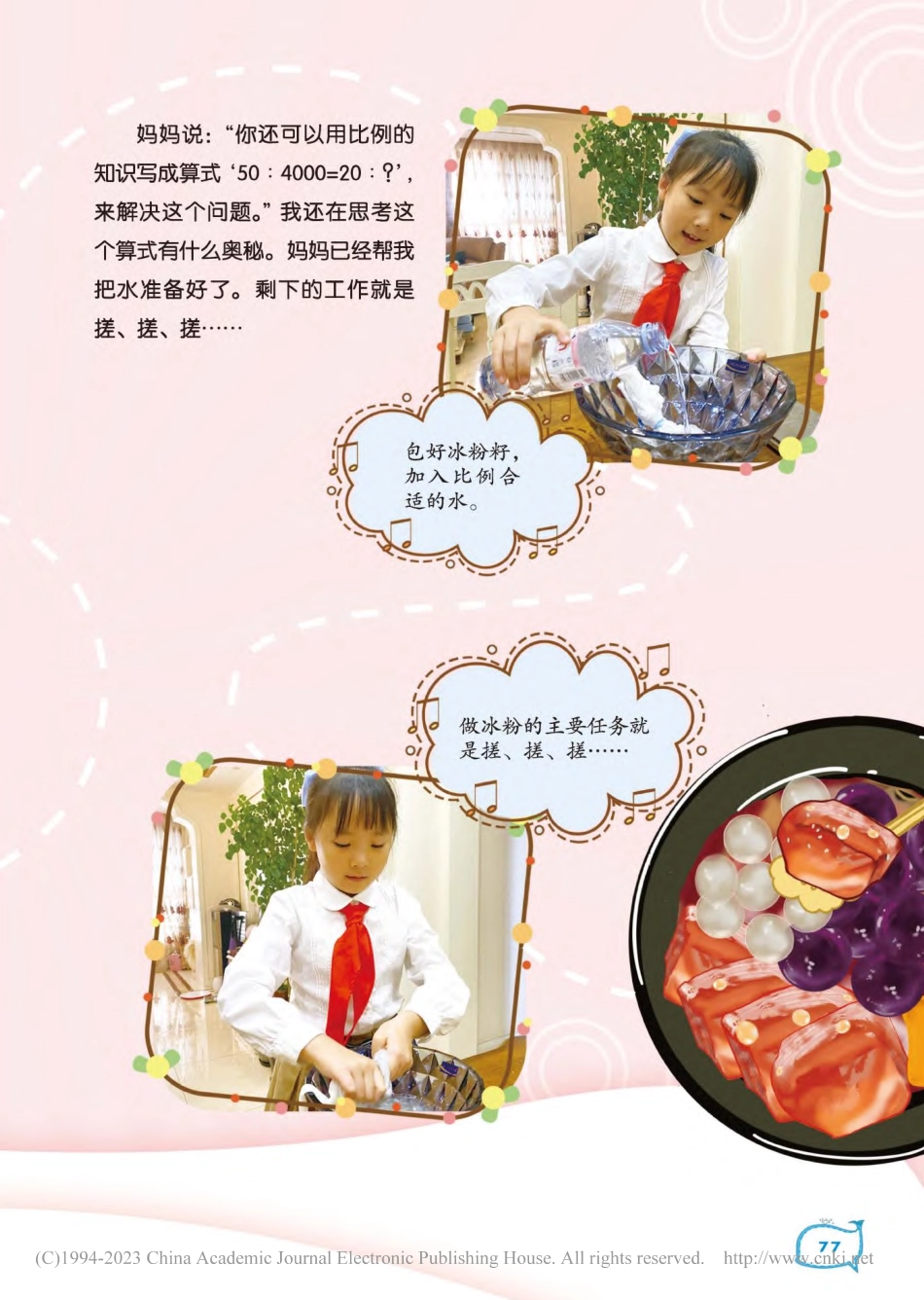 76-79 搓冰粉乌龙记_杨锶淇.pdf_第2页