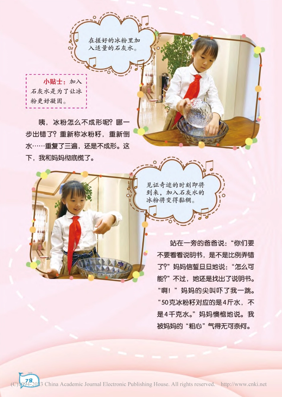 76-79 搓冰粉乌龙记_杨锶淇.pdf_第3页