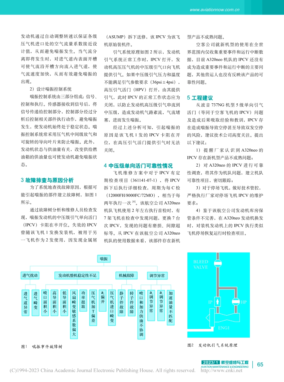 A320neo发动机喘振事件原因分析与工程建议_冯亮.pdf_第2页