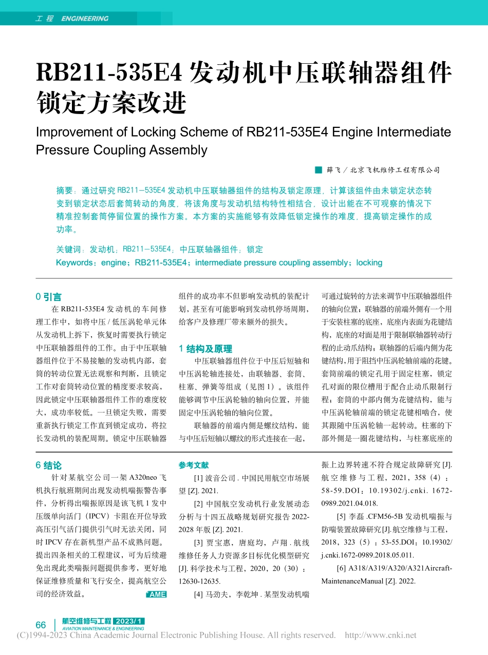 A320neo发动机喘振事件原因分析与工程建议_冯亮.pdf_第3页