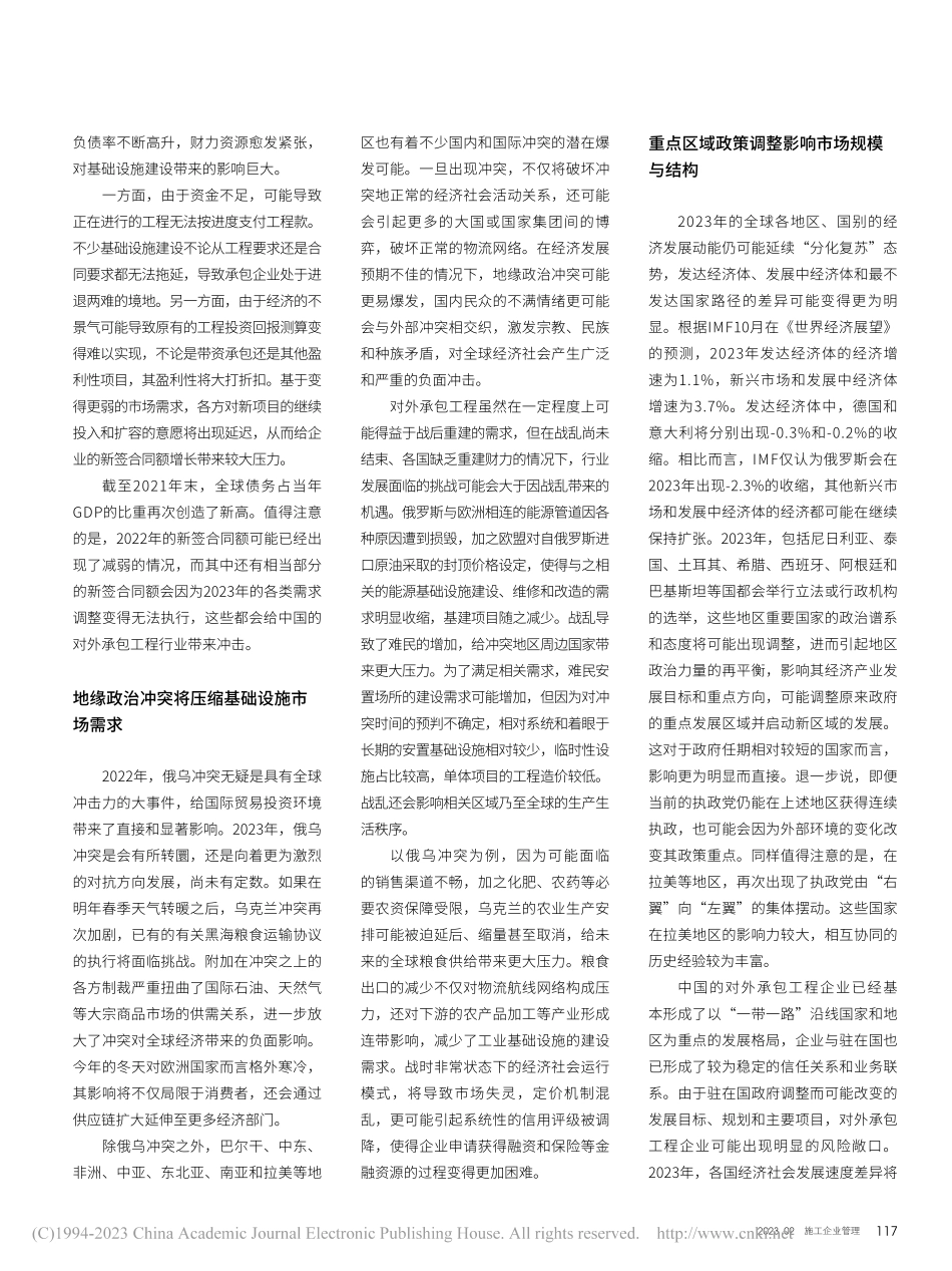 2023年对外承包工程发展展望_周密.pdf_第2页