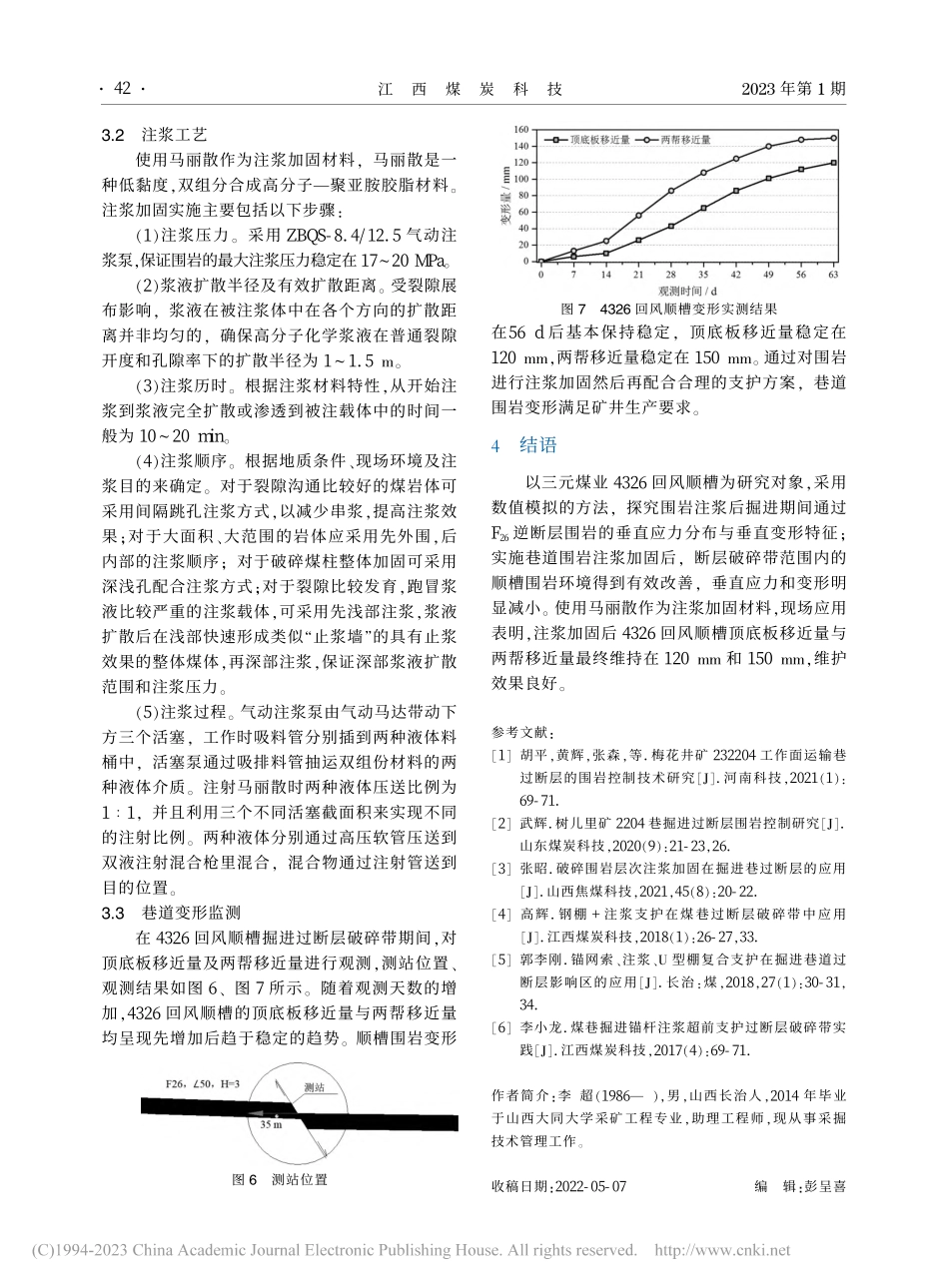 4326回风顺槽断层破碎带注浆加固技术探究_李超.pdf_第3页