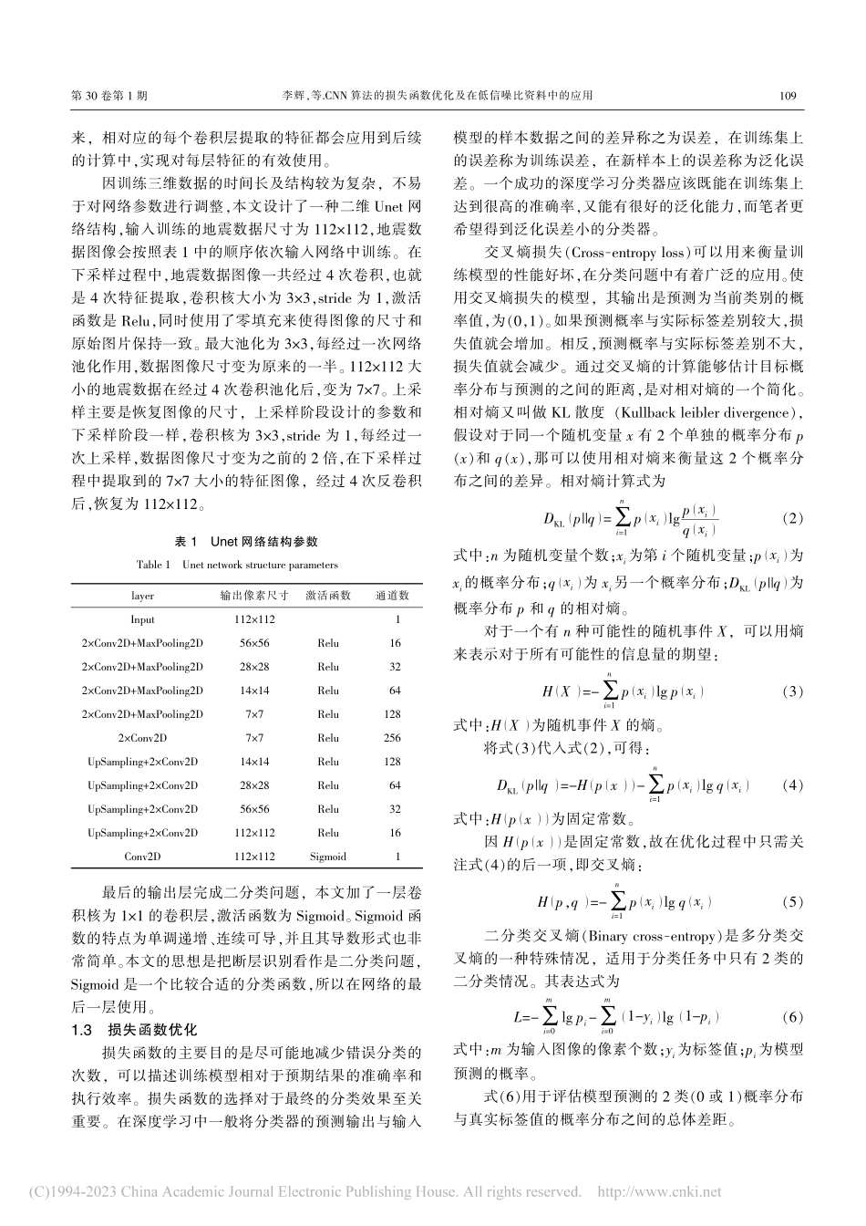 CNN算法的损失函数优化及在低信噪比资料中的应用_李辉.pdf_第3页