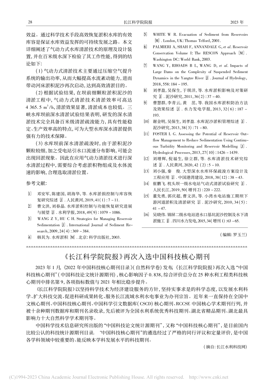 《长江科学院院报》再次入选中国科技核心期刊.pdf_第1页