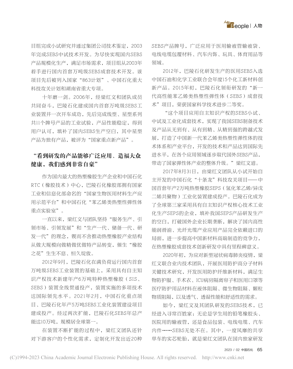 2022年度中国石化科技创..._创新为民的绿色橡胶追梦人_彭展.pdf_第2页