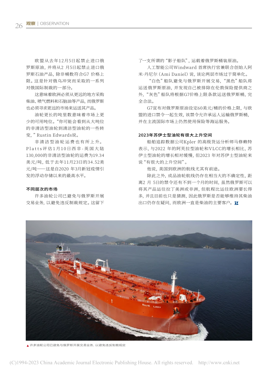 2023年油轮运费将翻一番？_佚名.pdf_第2页