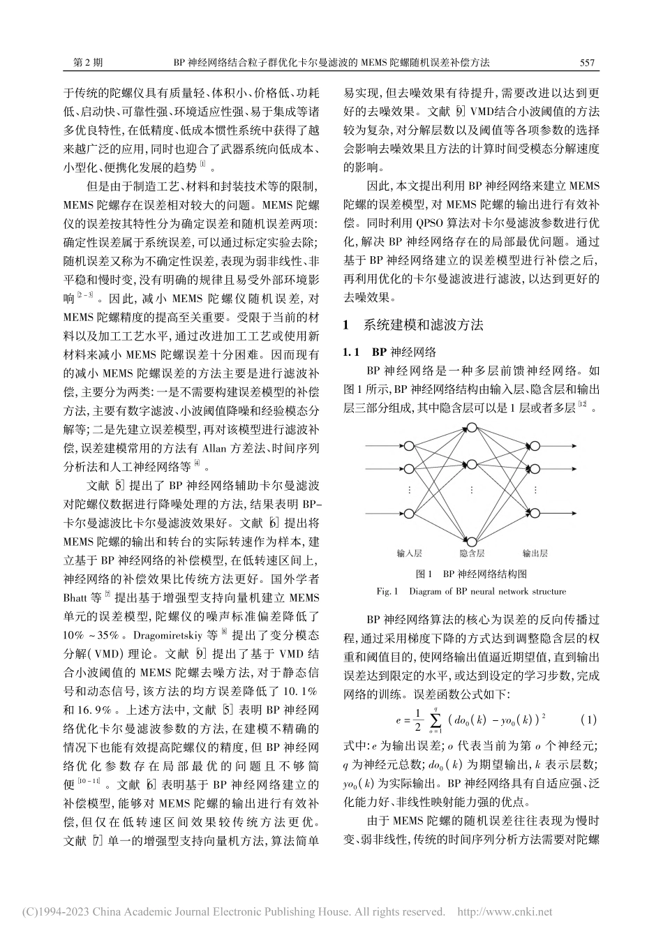 BP神经网络结合粒子群优化...EMS陀螺随机误差补偿方法_万芯炜.pdf_第2页