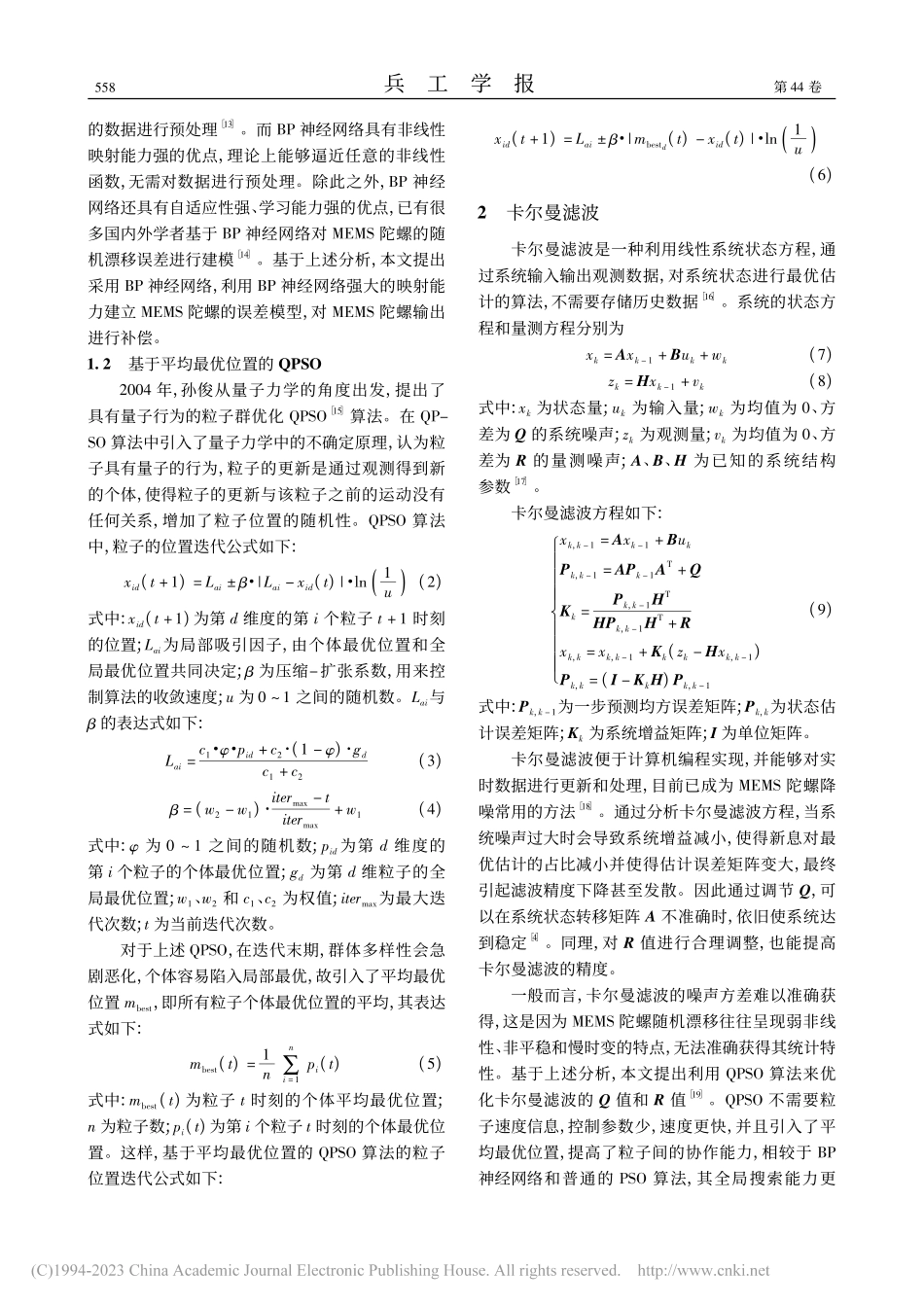 BP神经网络结合粒子群优化...EMS陀螺随机误差补偿方法_万芯炜.pdf_第3页