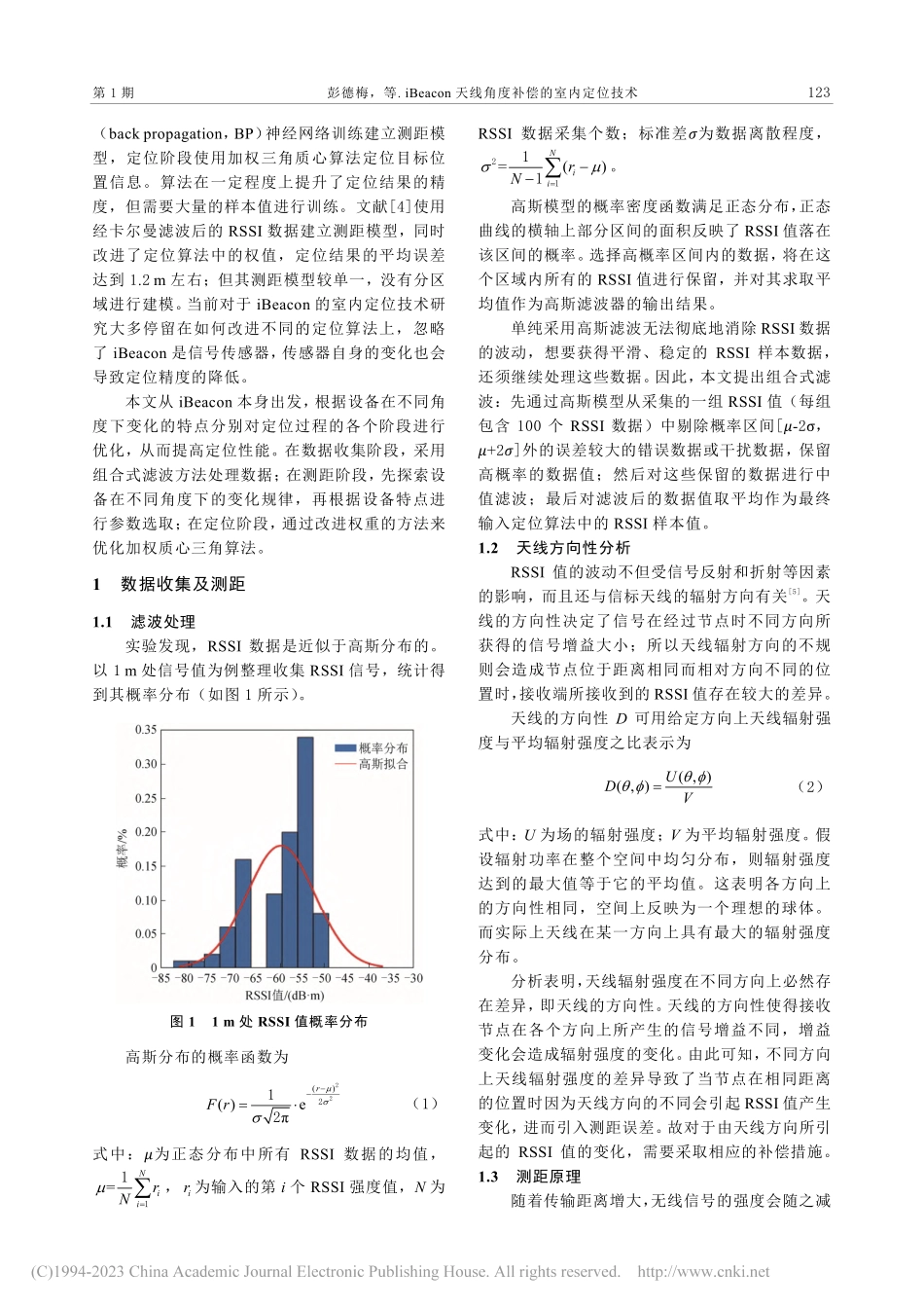 iBeacon天线角度补偿的室内定位技术_彭德梅.pdf_第2页