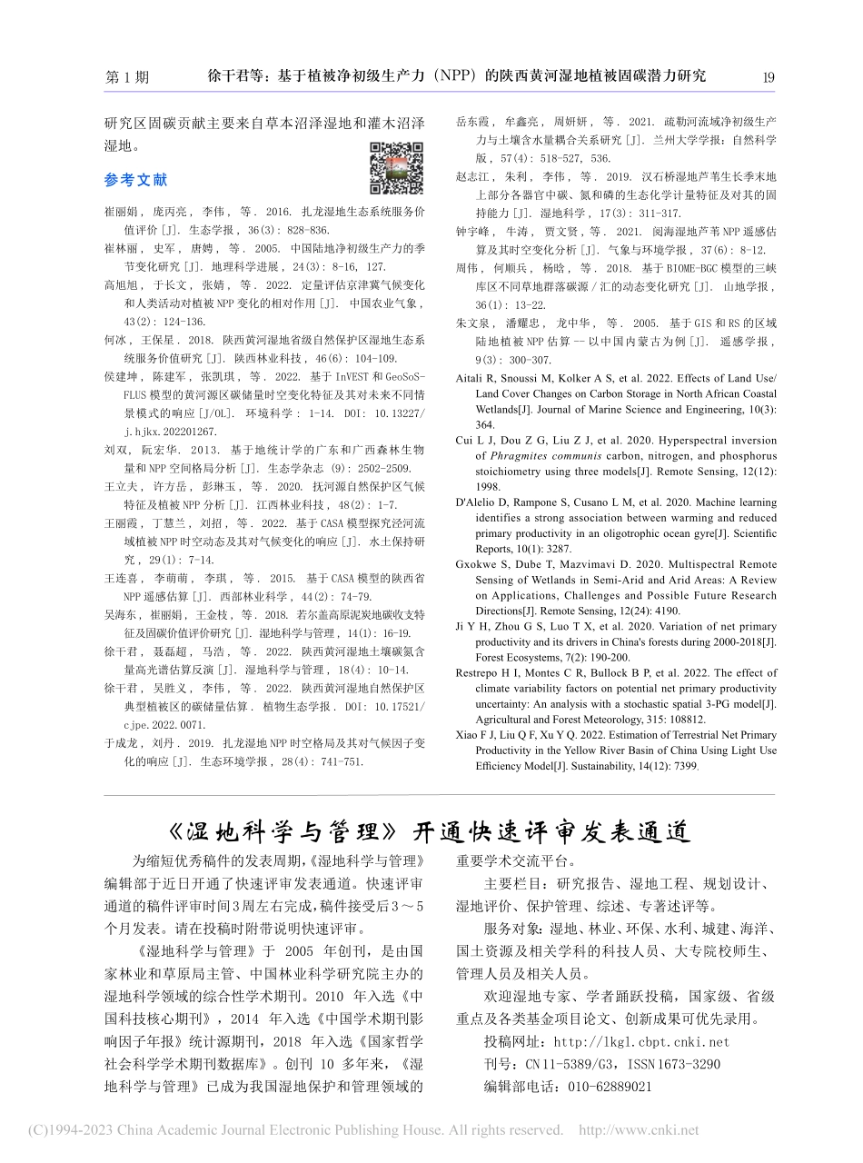 《湿地科学与管理》开通快速评审发表通道.pdf_第1页