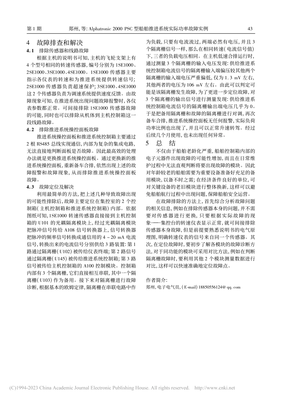 Alphatronic_2...舶推进系统实际功率故障实例_郑州.pdf_第3页