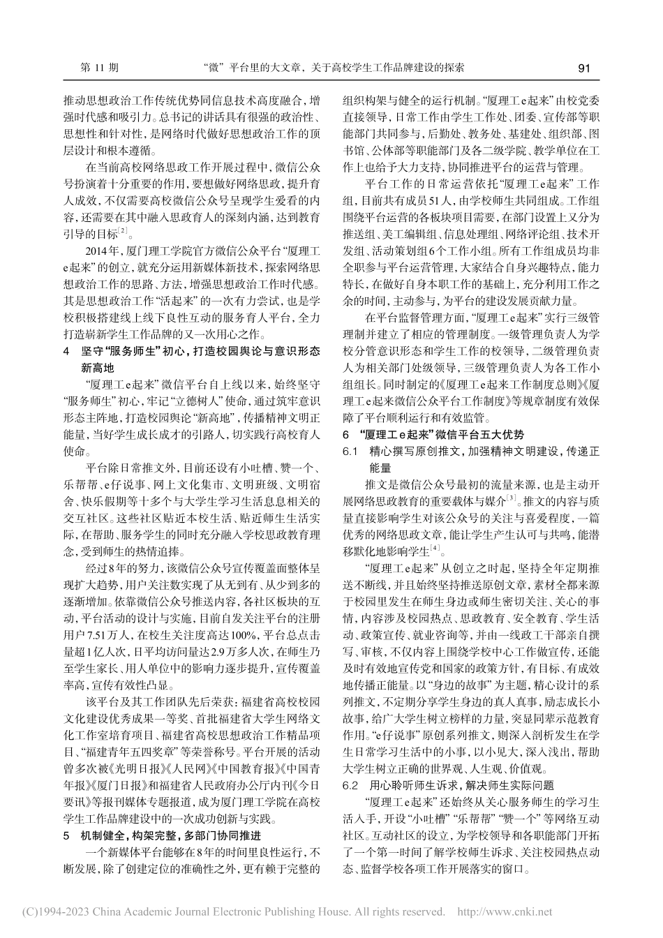 “微”平台里的大文章关于...工e起来”微信公众平台为例_陈盛.pdf_第2页