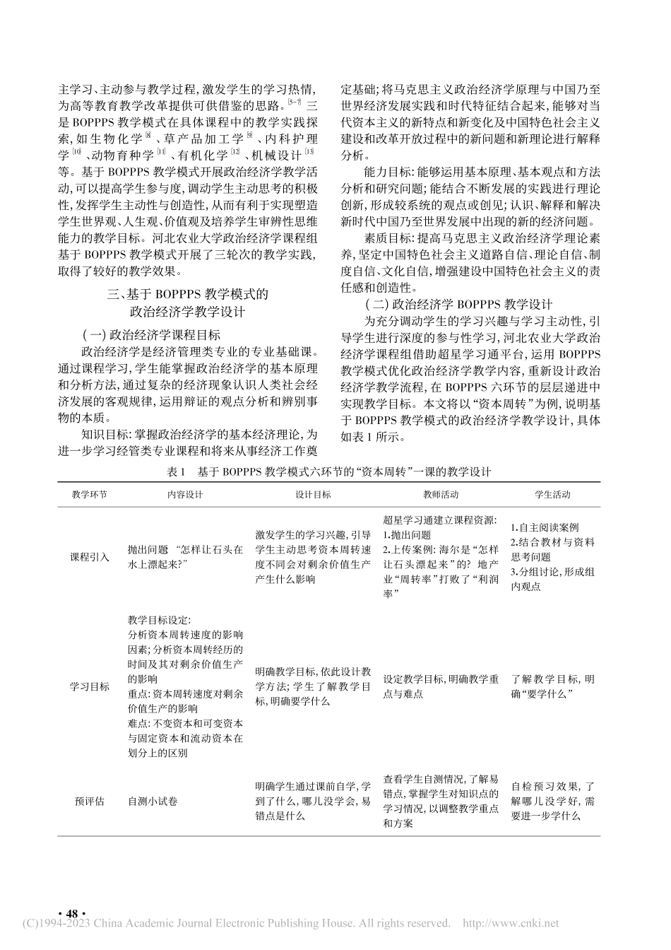 BOPPPS教学模式在政治经济学教学中的实践探索_刘文超.pdf_第2页