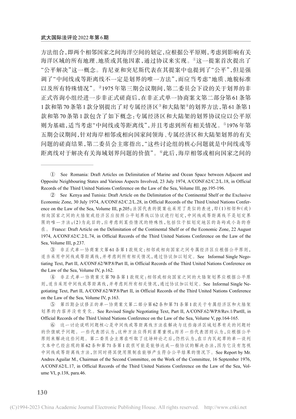 《联合国海洋法公约》第74...界方法：价值取向与规则演进_汪小静.pdf_第2页