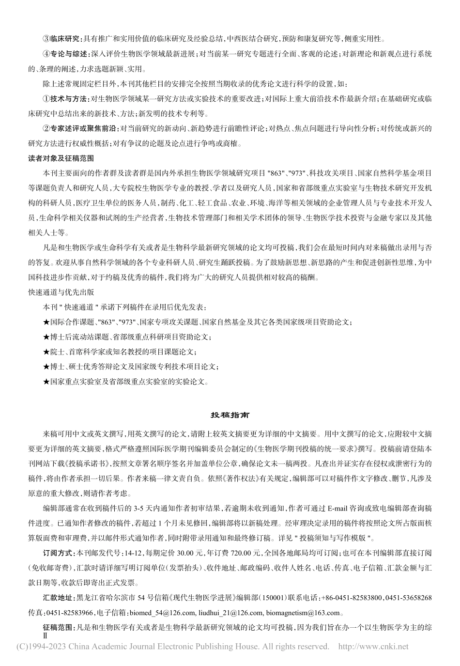 《现代生物医学进展》杂志简介.pdf_第2页