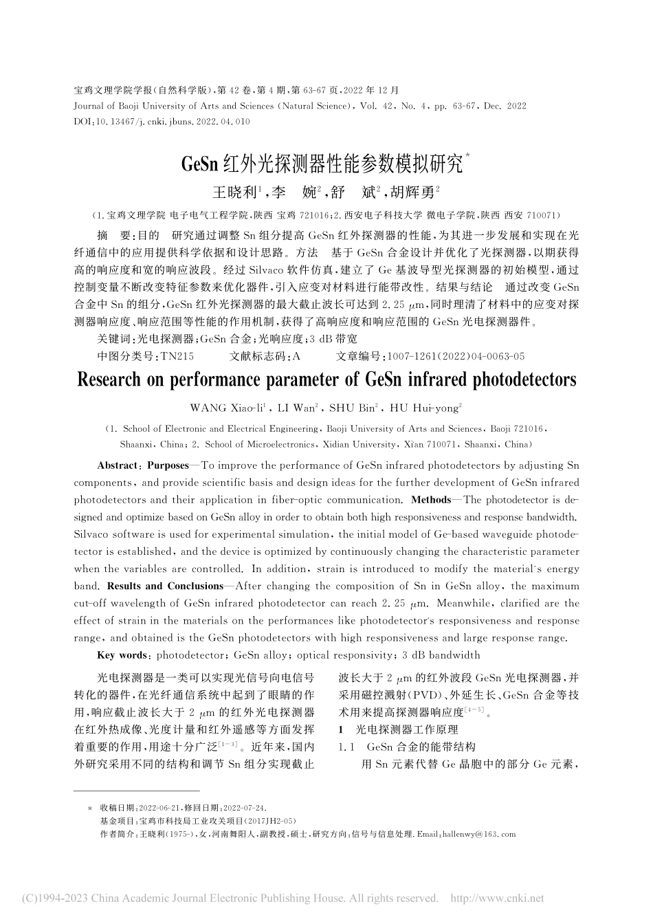 GeSn红外光探测器性能参数模拟研究_王晓利.pdf_第1页