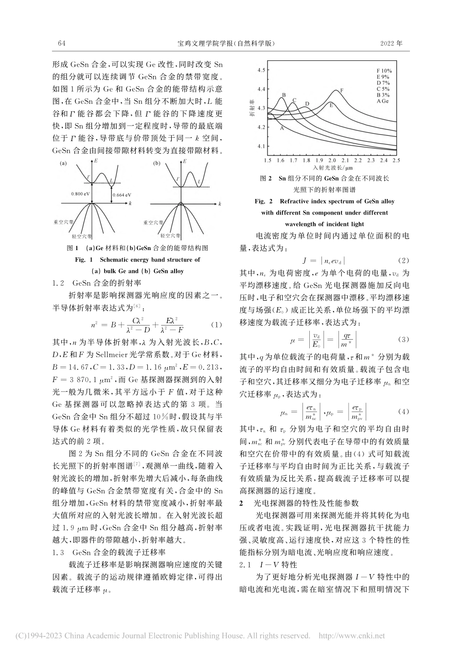 GeSn红外光探测器性能参数模拟研究_王晓利.pdf_第2页