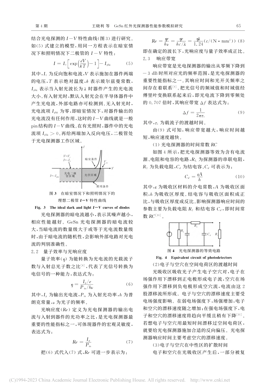 GeSn红外光探测器性能参数模拟研究_王晓利.pdf_第3页